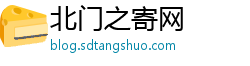 北门之寄网